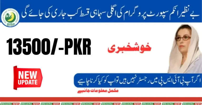 BISP Quarterly Aid To The Poorest Families Across Punjab