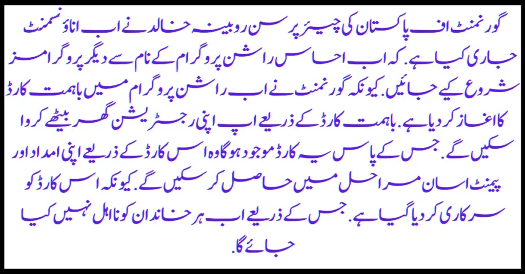 New Code Introduced For Registration In Rashan Riayat Program