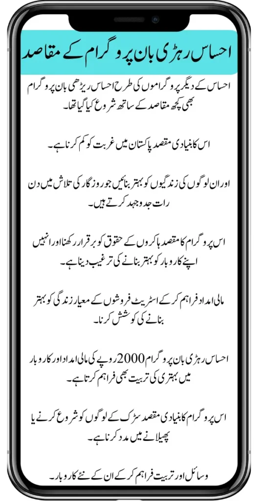 Ehsaas Rehri Baan Program Check Registration Online 2025