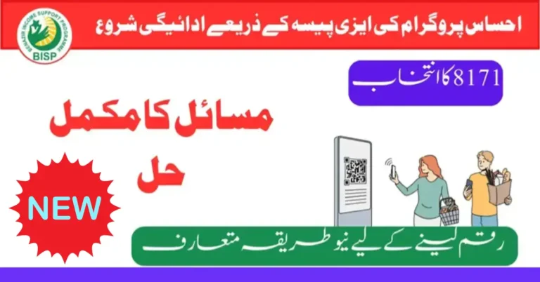 Good news! Second Phase Payment For Ehsaas Program Begins