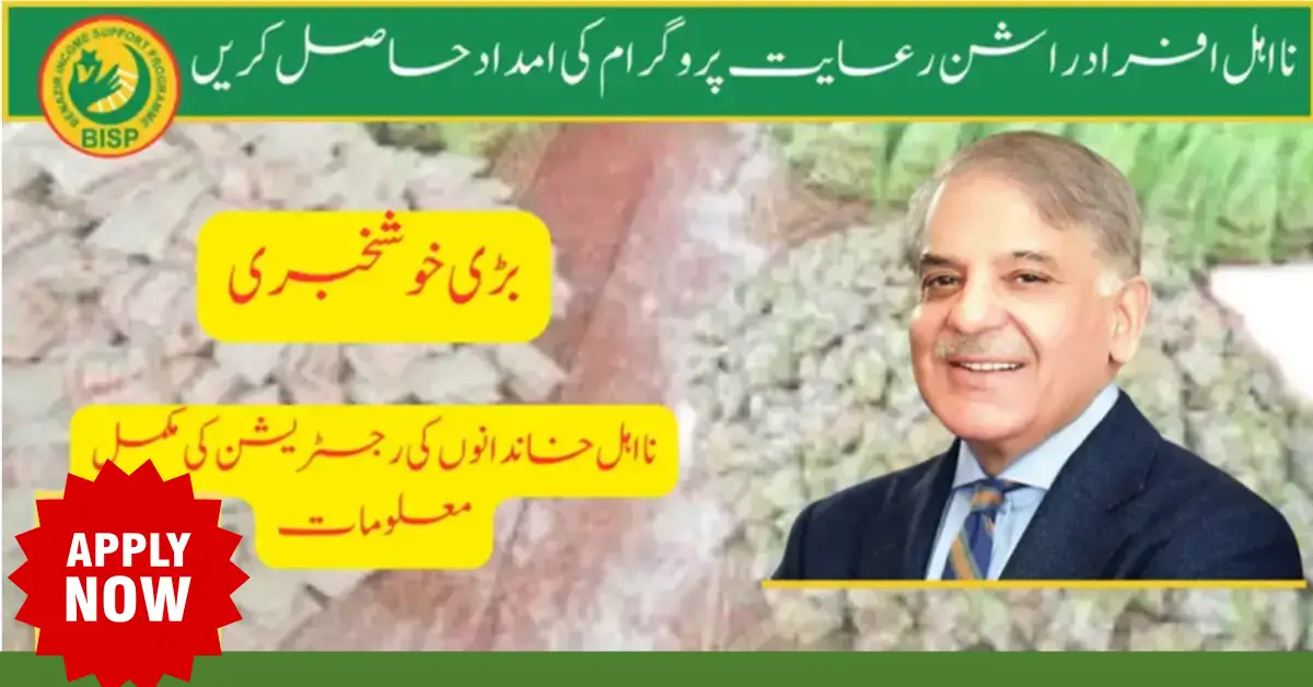 New Code Introduced For Registration In Rashan Riayat Program