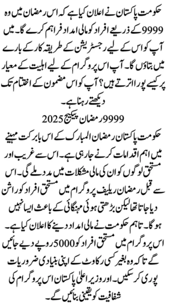 Eligibility Check 9999 Ramazan Package 2025 in Pakistan Online Registration Made Easy