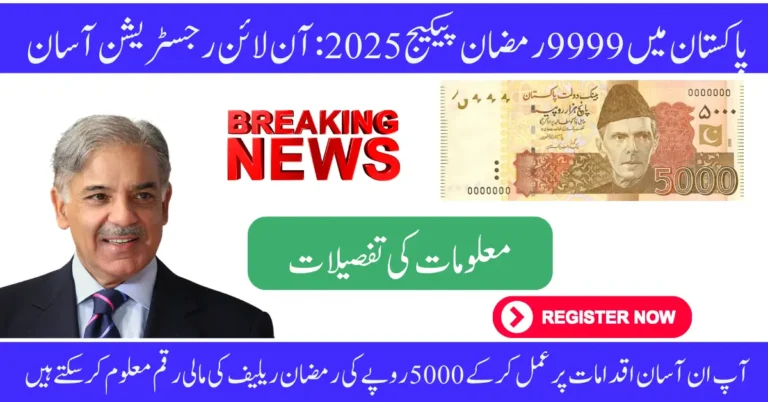 Eligibility Check 9999 Ramazan Package 2025 in Pakistan Online Registration Made Easy