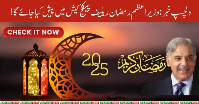 PM Announces Ramazan Relief Package in Cash