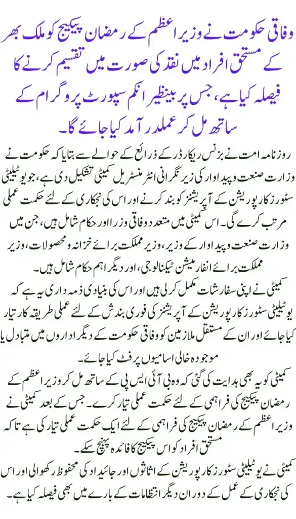 PM Announces Ramazan Relief Package in Cash (1)