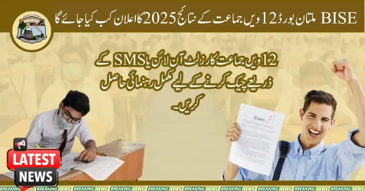 Know 12th Class Result 2025 BISE Multan Web Portal Result