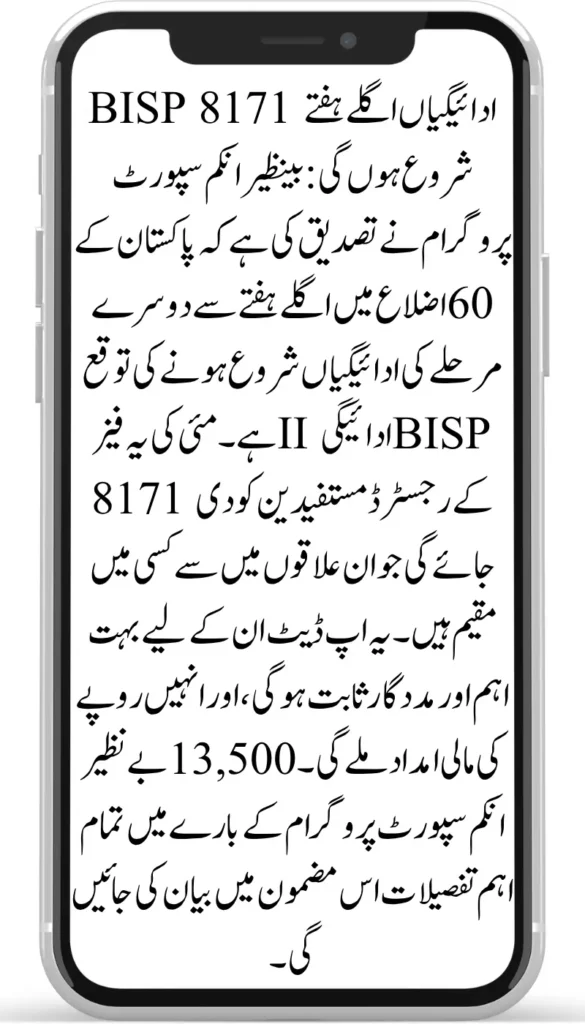 BISP 8171 Payments Start Next Week – Full District-Wise List, Payout Details & How to Claim