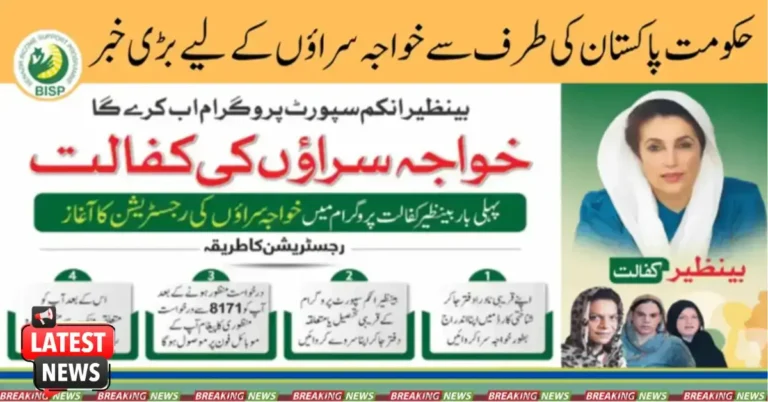 BISP Initiatives for Transgender Women from Govt of Pakistan