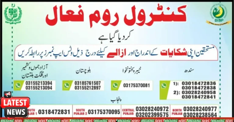 Good News 8171 BISP Complaint Program - Beware of Scammers