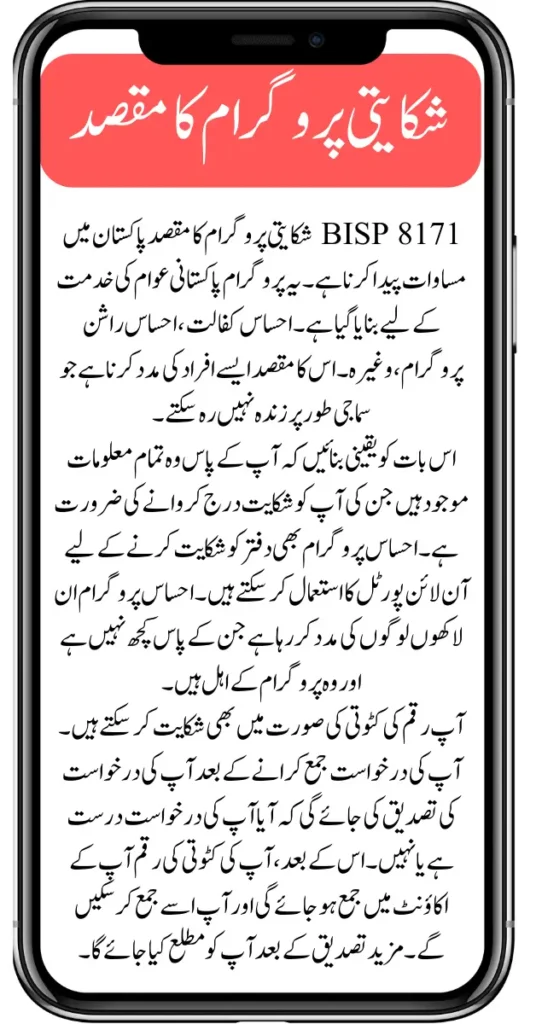 Good News 8171 BISP Complaint Program - Beware of Scammers