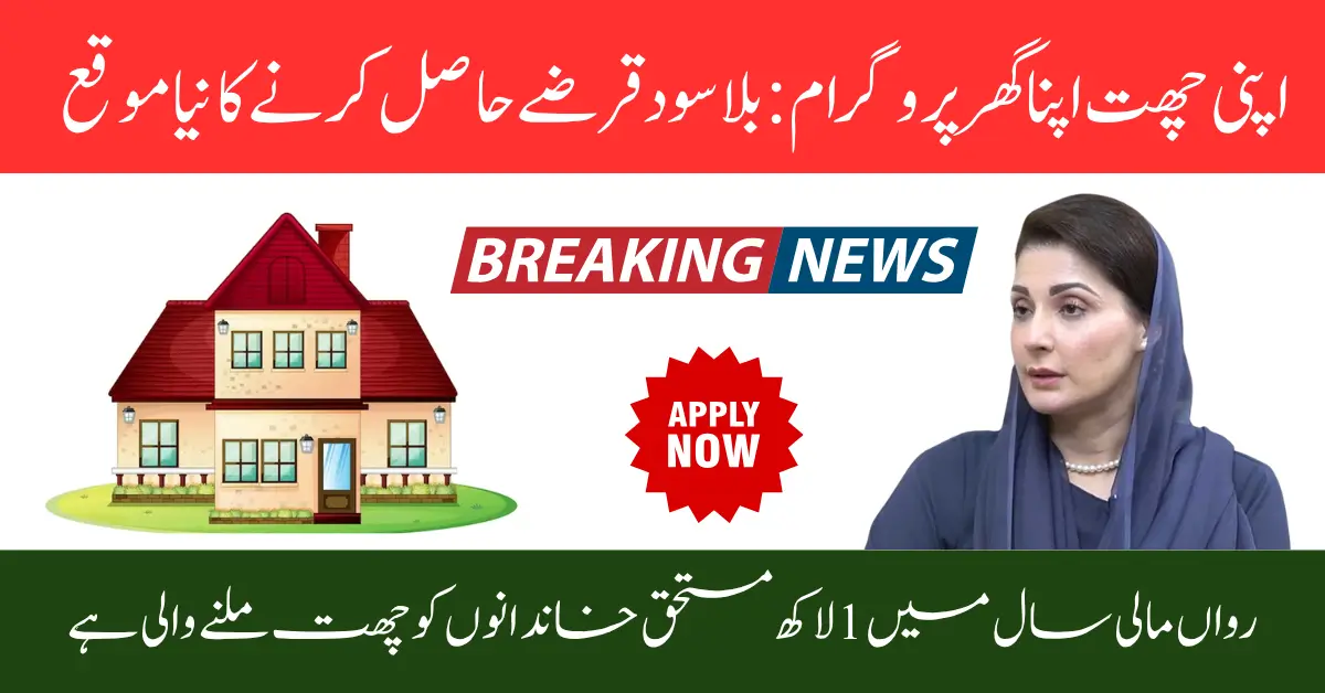 Apni Chhat Apna Ghar Massive Home Construction Drive Underway Across Punjab