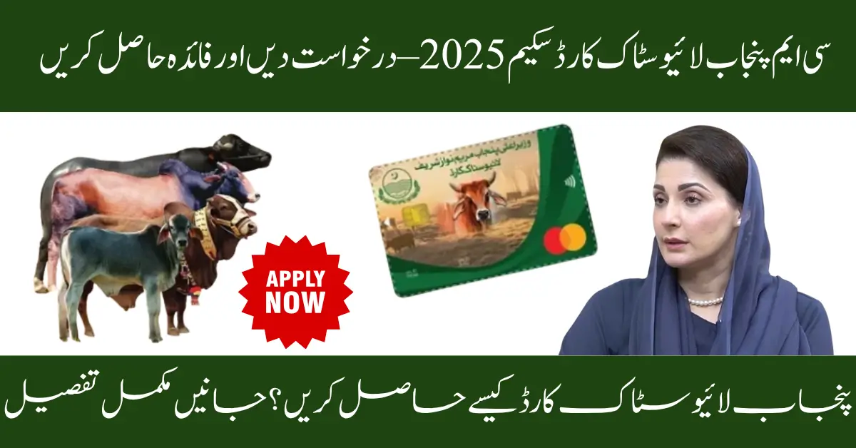 Apply Now for Free Punjab CM Livestock Card Scheme 2025 – Quick Registration Open Today