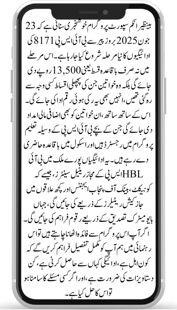 BISP 8171 Payment Cycle Starting 20 June 2025 – Complete Guide