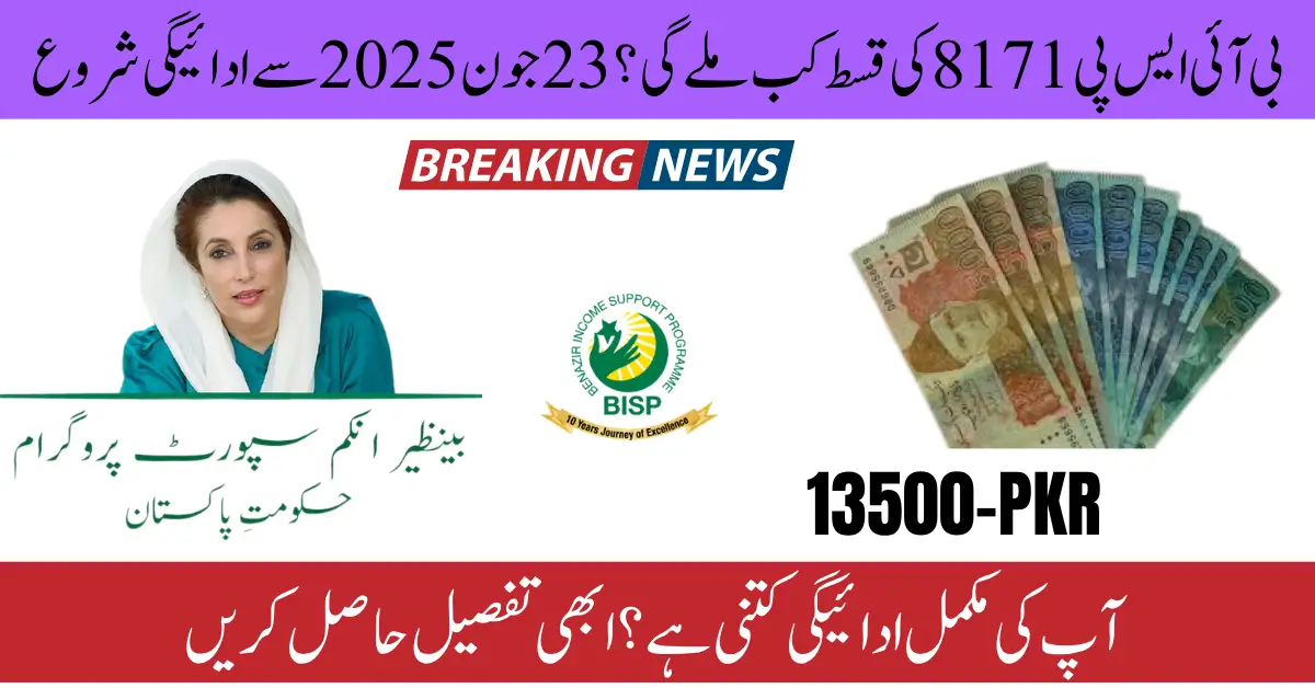 BISP 8171 Payment Cycle Starting 20 June 2025 – Complete Guide