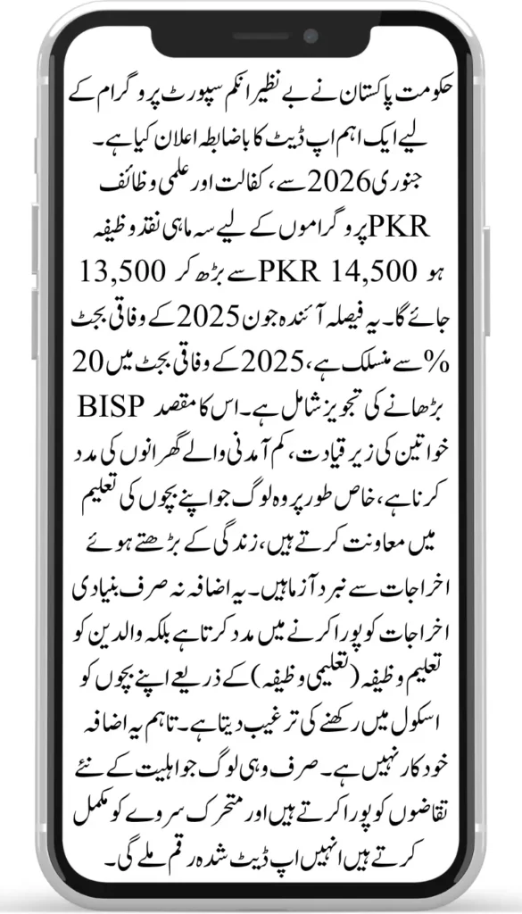 BISP Announces 14,500 Stipend for Kafaalat & Taleemi Wazaif Beneficiaries – Complete Breakdown Inside