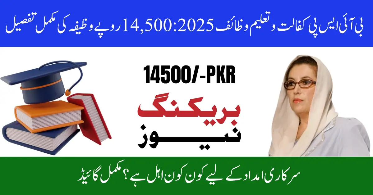 BISP Announces 14,500 Stipend for Kafaalat & Taleemi Wazaif Beneficiaries – Complete Breakdown Inside