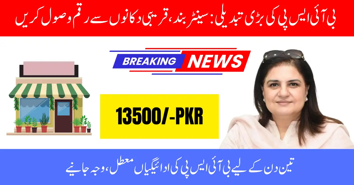 BISP Announces Payment Pause from Friday to Sunday – Authorized Shops Now Operational