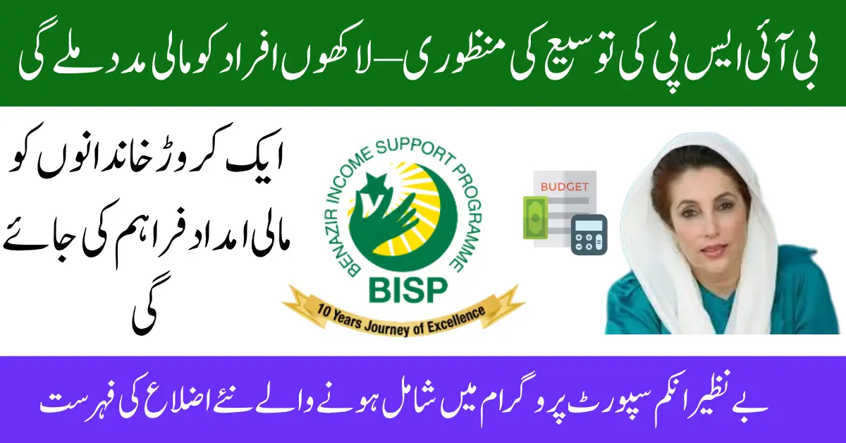 BISP Expansion Confirmed in Budget 2025-26 – What It Means for Millions