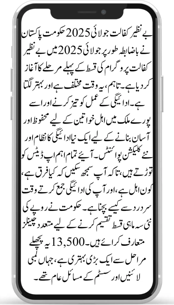 Benazir Kafaalat Ist Phase July 2025 Payment Method Updated – Complete Guide Inside