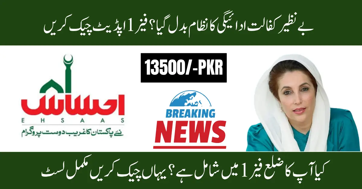 Benazir Kafaalat Ist Phase July 2025 Payment Method Updated – Complete Guide Inside