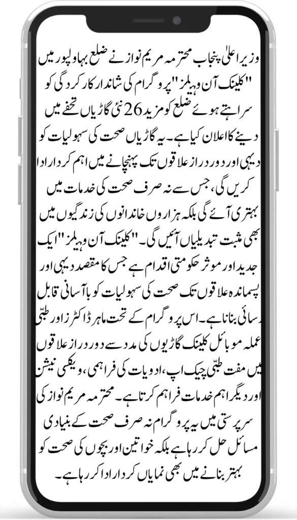 CM Punjab Donated 26 Mobile Clinics Praises Bahawalpur Health Initiative