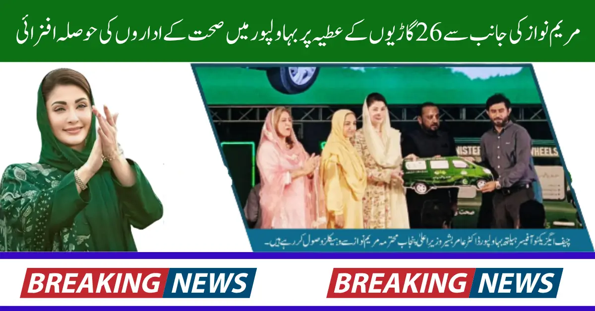 CM Punjab Donated 26 Mobile Clinics Praises Bahawalpur Health Initiative
