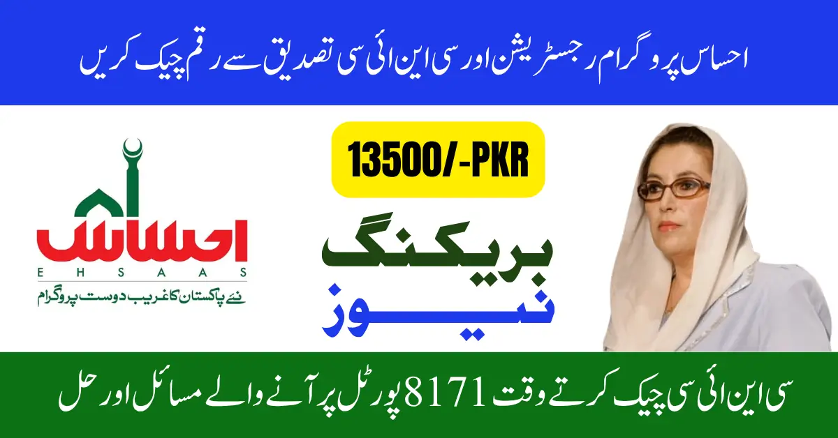 Check Your Bonus in 8171 Ehsaas Program Rs. 13,500 Using CNIC Online 2025