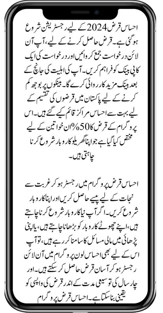 Ehsaas Loan Program New latest Update 2025 Apply Now
