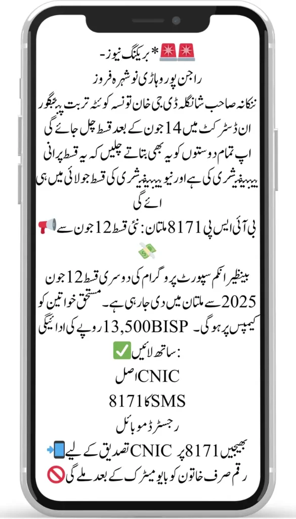 In Which Areas will BISP 8171 Money be Released After June 12?