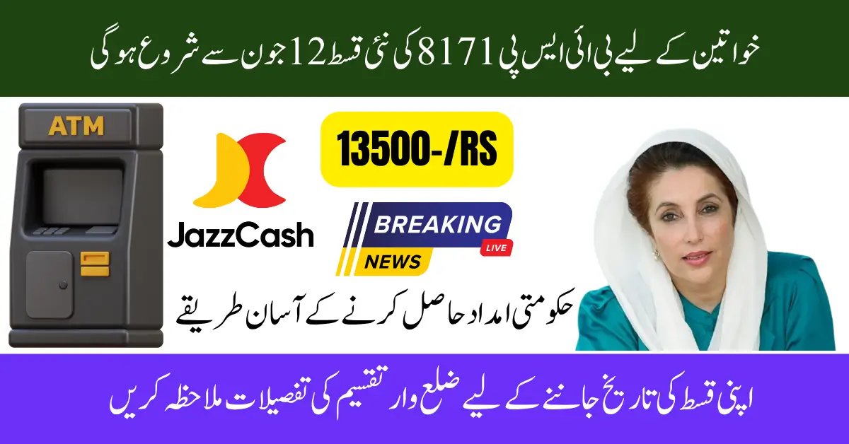 In Which Areas will BISP 8171 Money be Released After June 12?