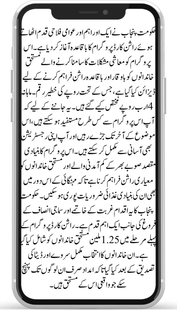 Government of Punjab Introduces Smart Ration Cards via Digi Khata App