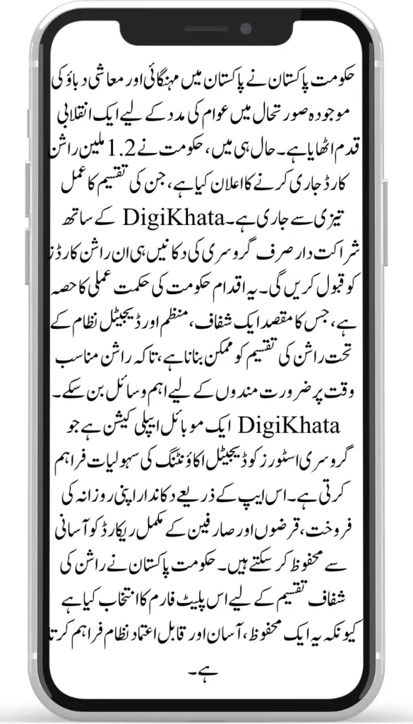 Govt Launches 1.2 Million Ration Cards – Access Only Through DigiKhata-Linked Stores