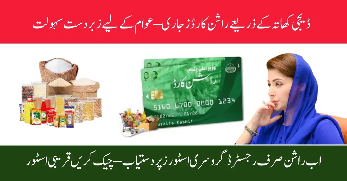 Govt Launches 1.2 Million Ration Cards – Access Only Through DigiKhata-Linked Stores
