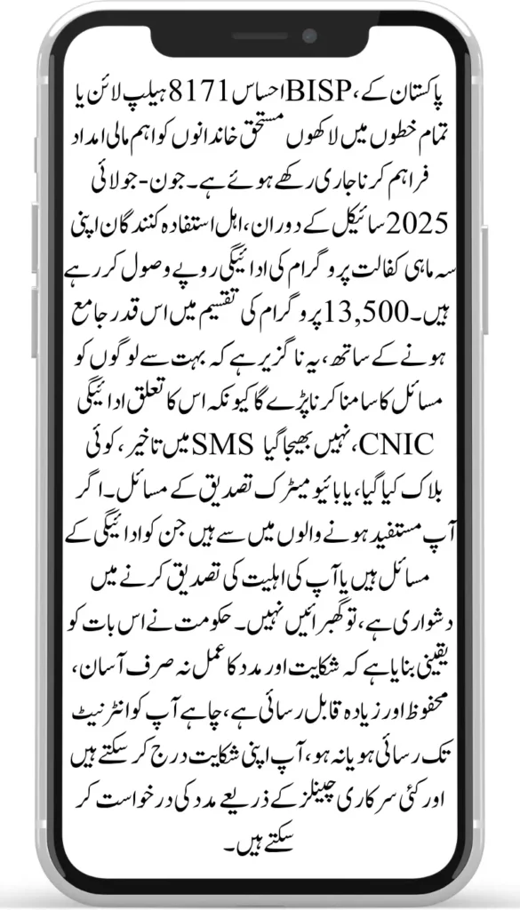 How to Contact Ehsaas 8171 Helpline & Complaint Center – Full Info for 2025