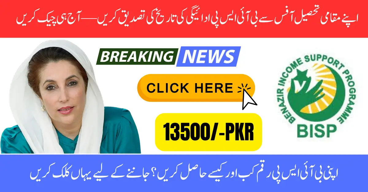 How to Know BISP Payment Date – Simple Method via Tehsil Office
