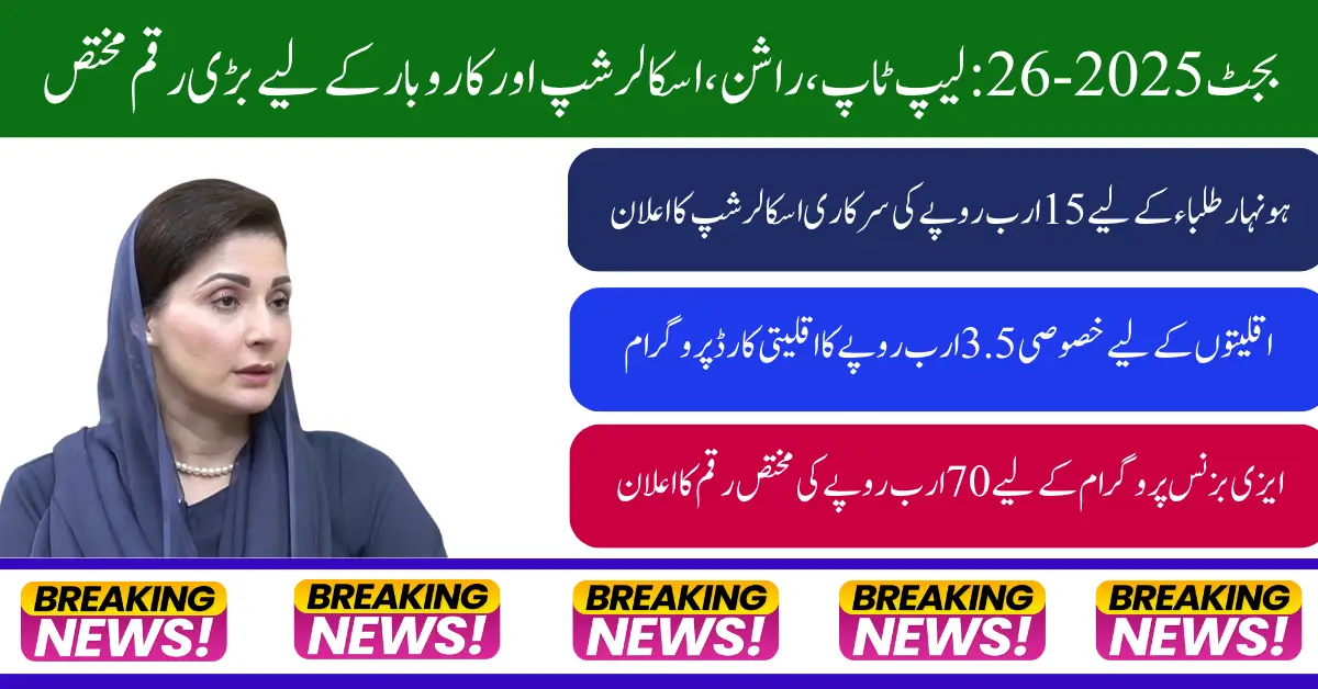 Punjab Budget Unveils Major Relief – Rs.15 Billion Allocated for Honhaar Scholarships