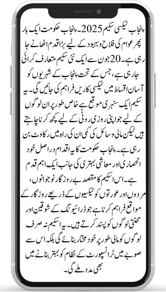Punjab e-Taxi Scheme 2025 Launched for Youth – Drive Toward Employment