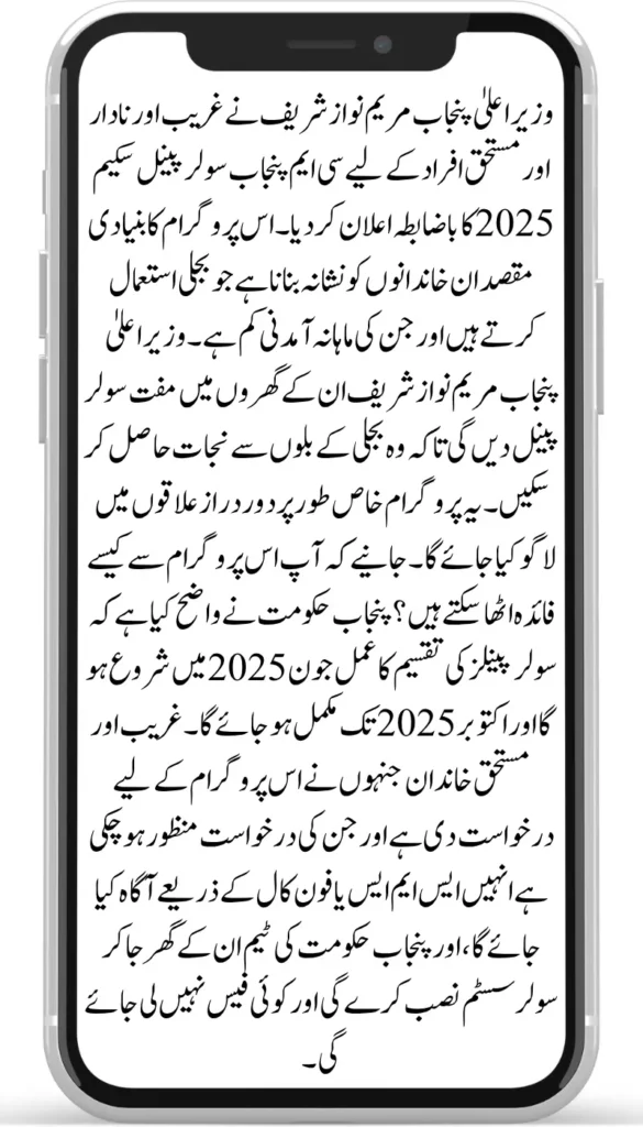 Solar Panel Scheme Distribution Timeline 2025 Announced by Punjab Govt