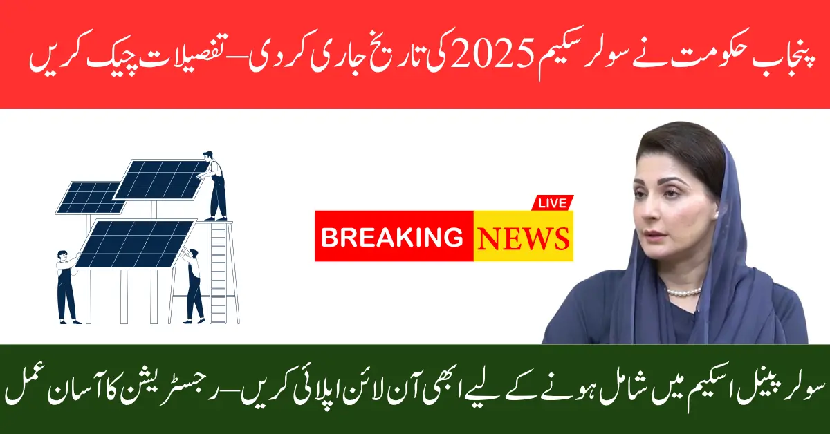 Solar Panel Scheme Distribution Timeline 2025 Announced by Punjab Govt